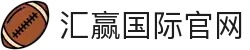 汇赢国际官网-追求健康，你我一起成长